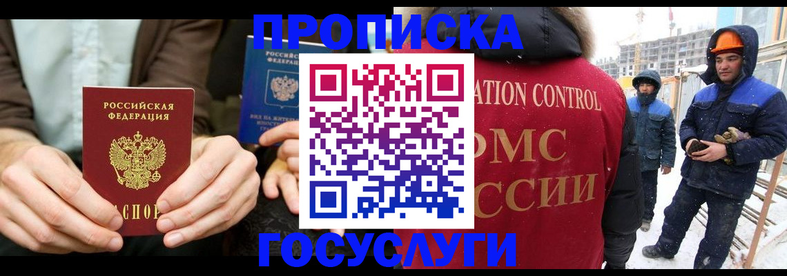 купить прописку в Керчи