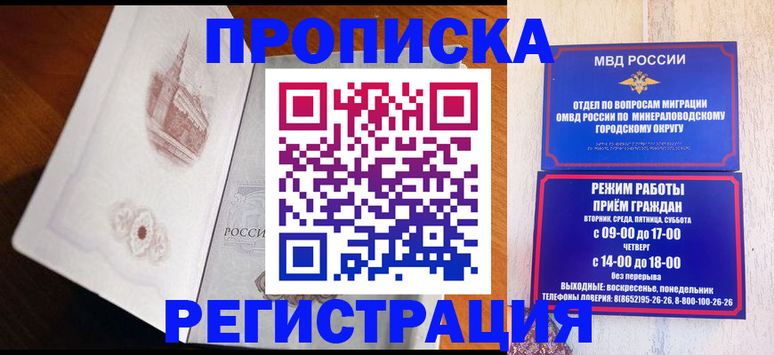 прописка законно в Керчи