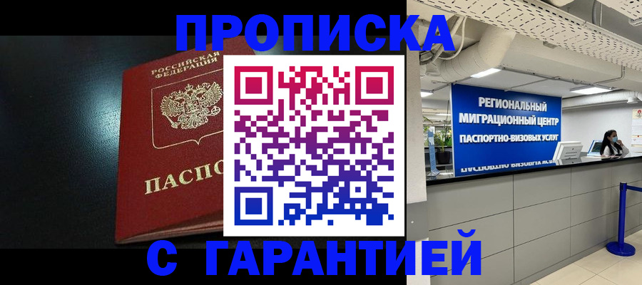 временная регистрация для школы в Керчи