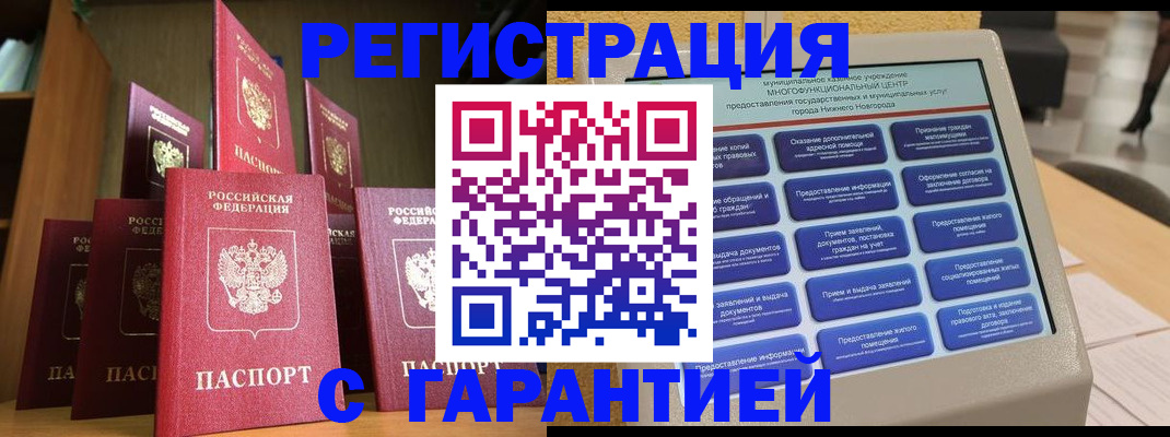 временная регистрация надежно в Керчи