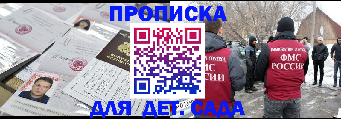 прописка 2025 в Керчи